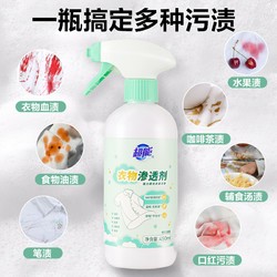 超能 衣物渗透剂强力去渍预洗剂450ml