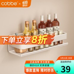 cobbe 卡贝 白色厨房置物架壁挂式调料收纳架厨具用品墙上放调味品佐料盒架子