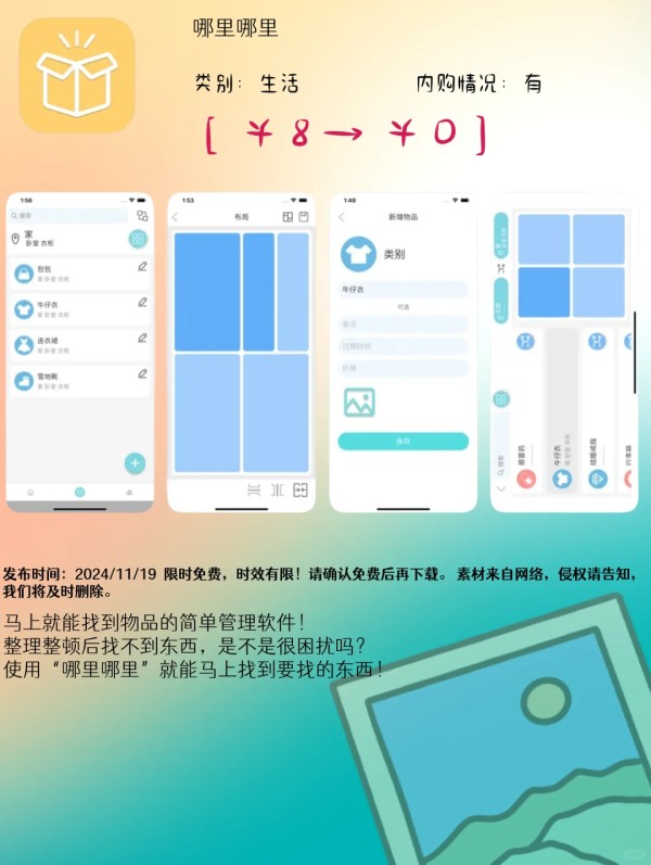 11.19 iOS限免：生活效率与创意工具应用精选