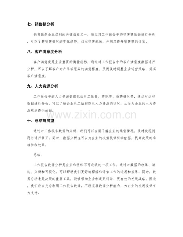 工作报告数据分析.docx_第2页