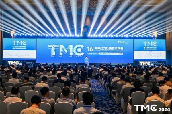 TMC2024 引领汽车新能源技术新浪潮