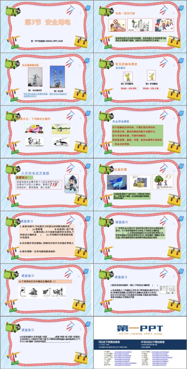 《安全用电》生活用电PPT免费教学课件