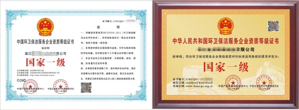 环卫保洁资质.jpg