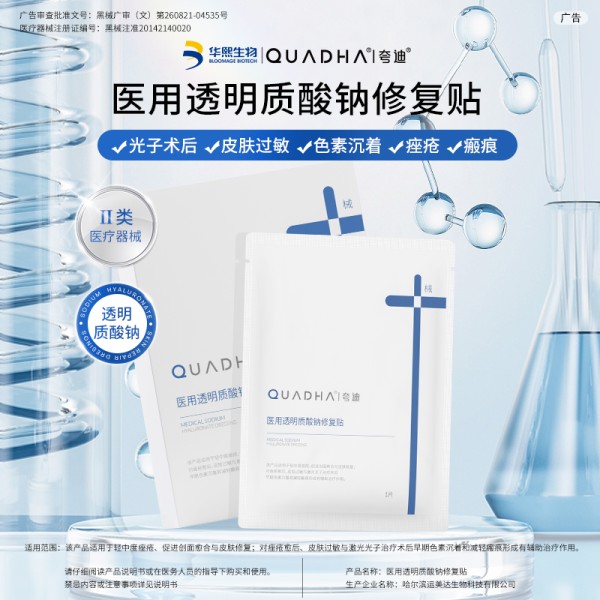 【夸迪】医用修复贴械字号4片