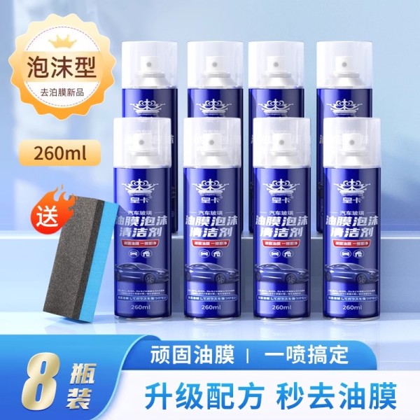 汽车挡风玻璃玻璃油膜清洗剂强效强力去污去除车窗清洁剂泡沫除洗 8瓶油膜去除剂家庭实惠装强效版