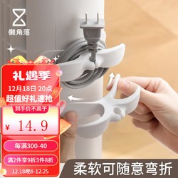 LCSHOP 懒角落 绕线器家用厨房电器线收纳固定器硅胶整理线卡子缠绕电源线 白色2个装