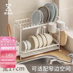LCSHOP 懒角落 厨房置物架台面碗碟收纳架家用多功能沥水架碗筷收纳盒碗架 双层窄款