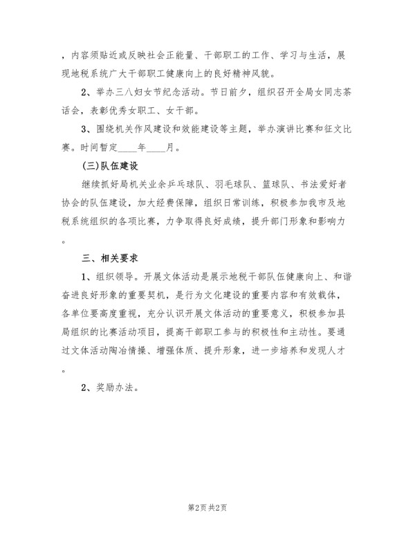 机关干部职工业余文化生活活动方案.doc_第2页