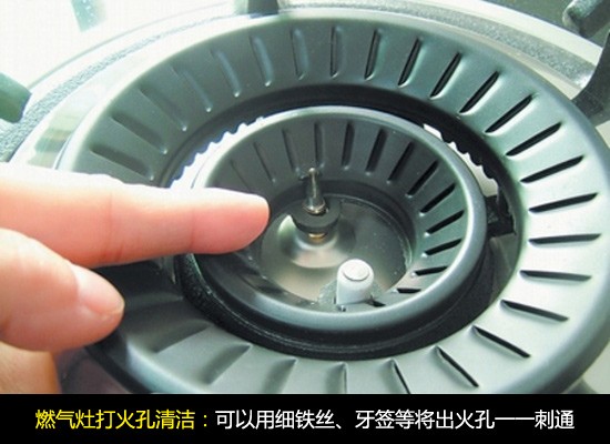 燃气灶打火孔清洁