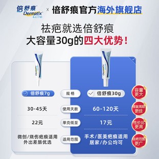 【美丽双十一】Dermatix倍舒痕医用硅酮凝胶祛疤膏30g剖腹产增生