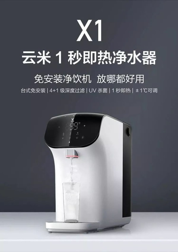 不到1000元 云米X1净水器，饮水+净水的完美结合！_1