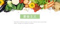素食主义通用PPT