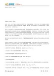 给素食主义者的十个建议.docx