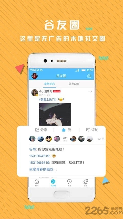 府谷生活网app v5.2.1 安卓版 0