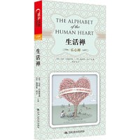 生活禅（解读26个字母蕴含的人生禅意，道尽人世的起伏顺逆。51张明信片＝25种情绪毒药＋25种心灵体验＋1种生命的平衡状态。修心，乐心，内观，自省，以正确的方式生活。