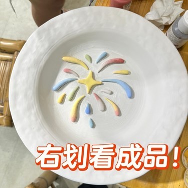 左滑看成品！