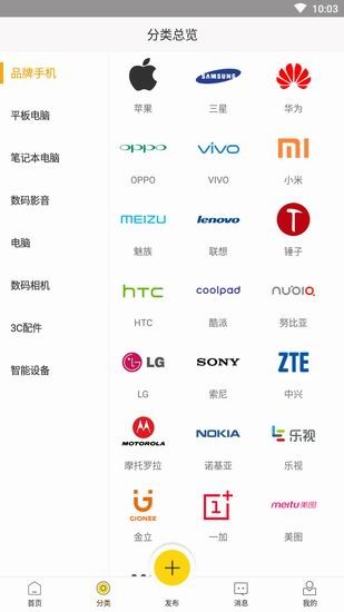 在二货APP中怎么购买闲置电子产品?购买闲置电子产品方法说明