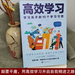 《高效学习法》