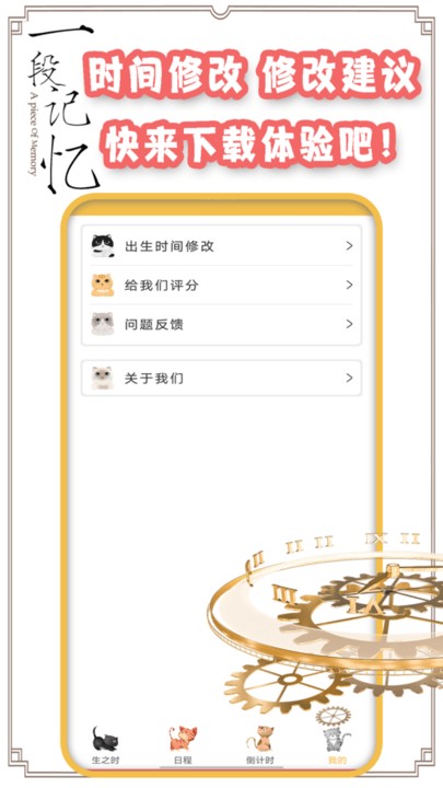 时间规划管理app v1.4 安卓版 1