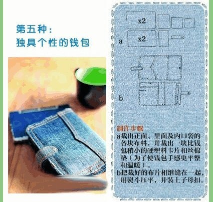 旧牛仔裤废物的多种利用图集