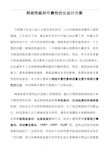网络性能和可靠性优化方案及对策