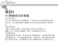 4G网络优化教程PPT