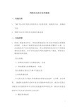 网络优化的方法和流程