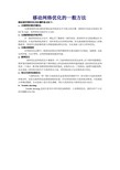 移动网络优化的一般方法