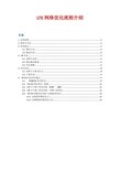 LTE网络优化流程介绍