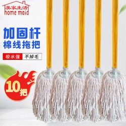 home maid 美家生活 棉纱拖把木杆老式墩布拖布排拖尘推物业工厂棉线洗车拖把10把