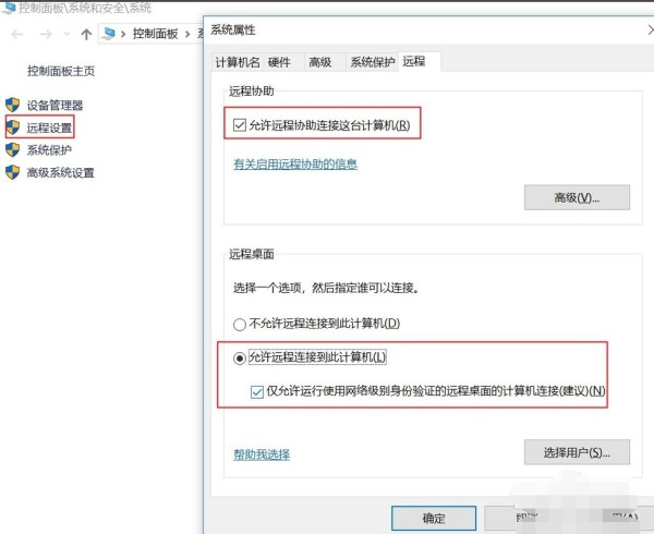 远程控制电脑的方法有哪些