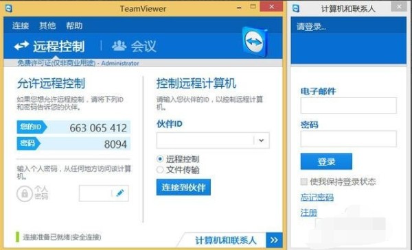 远程控制电脑的方法有哪些