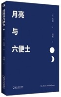 月亮与六便士