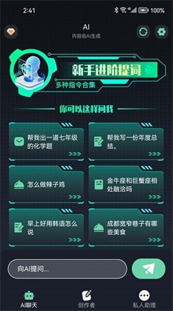 chat人工智能助手免费版