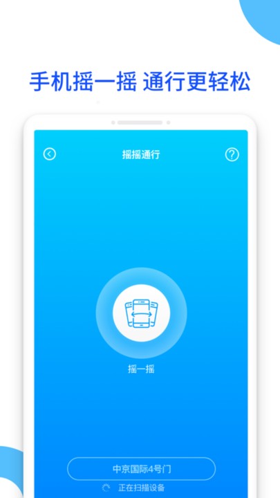 平安社区智能停车系统 v3.0.1 安卓版 1