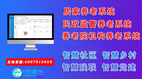 体验智慧养老系统