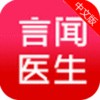 言闻医生app