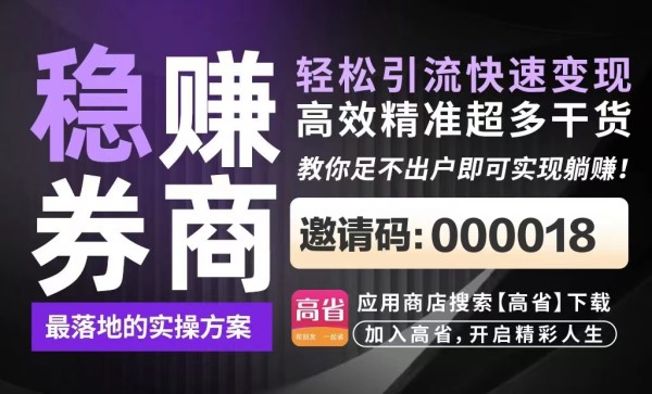 微信群优惠券获取指南：高省APP平台如何帮你实现省钱和分享收益