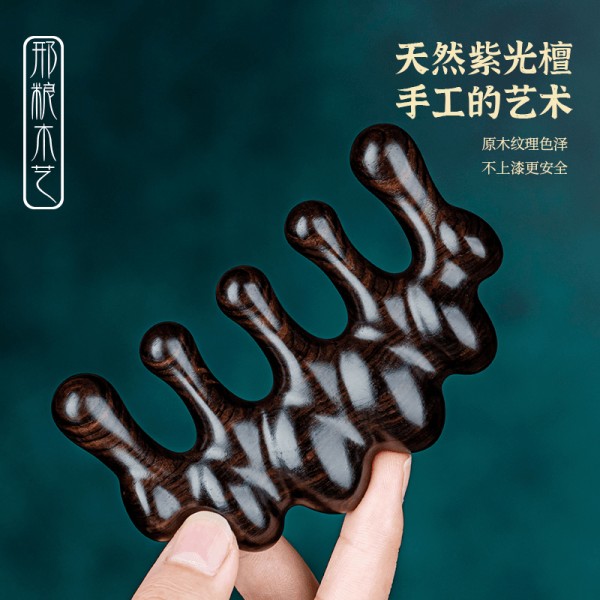 邢粮木艺紫光檀峰峦五指梳
