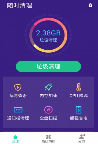随时清理