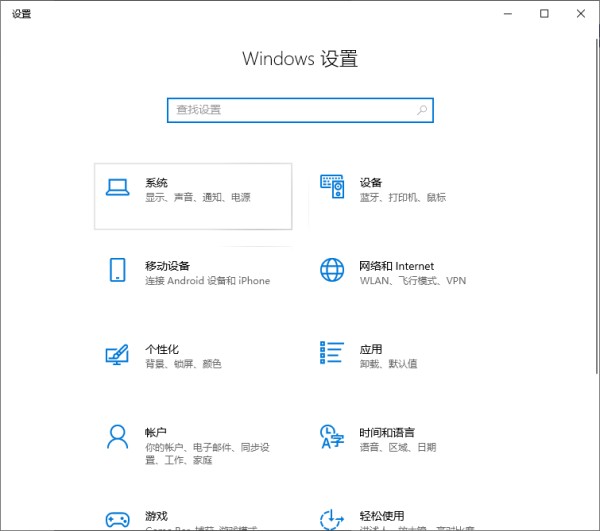 Windows 设置