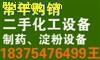供应二手淀粉设备