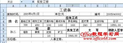 利用Excel实现满幅面批量打印工资条（1）