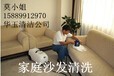 从化沙发清洗公司/广州真皮沙发清洗／布衣沙发清洗