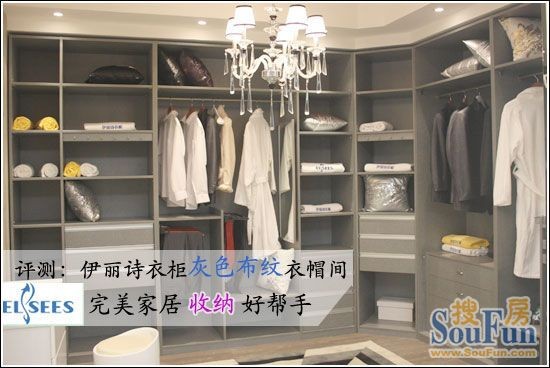 皇朝,伊丽诗衣柜,布纹,衣帽间