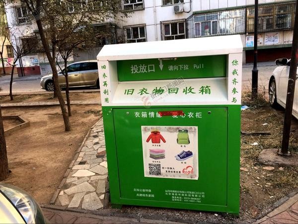 旧衣物回收，环保捐赠两不误 北京福胜环保科技有限公司的旧衣物回收箱。 王頔摄