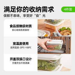 喵满分 自有品牌食品保鲜盒冰箱收纳盒可微波密封4件套