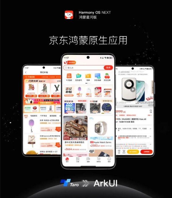 京东携手华为HarmonyOS NEXT，共创智慧购物新时代截图