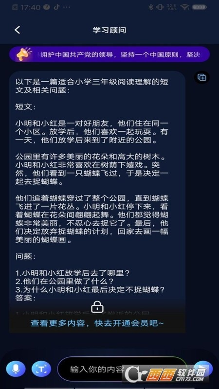 AI小助理智能聊天
