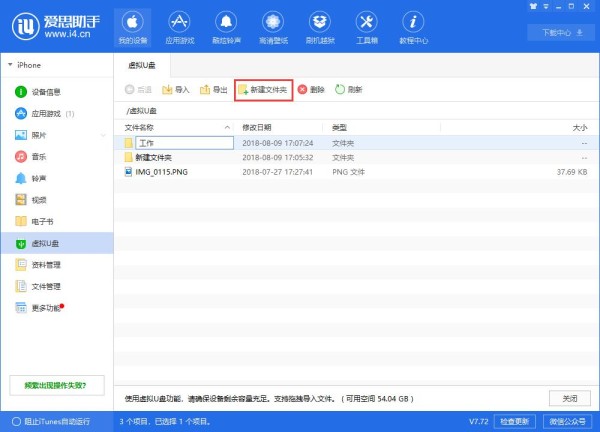 爱思助手中虚拟U盘怎么使用？虚拟U盘操作教程分享